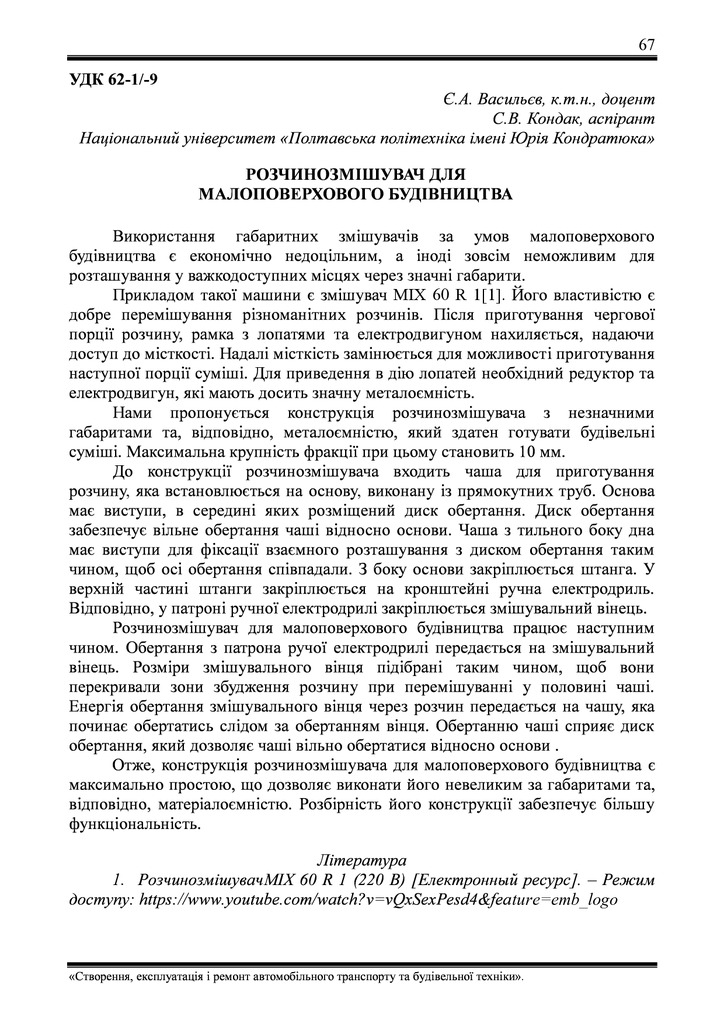 Васильєв Кондак тези 2021