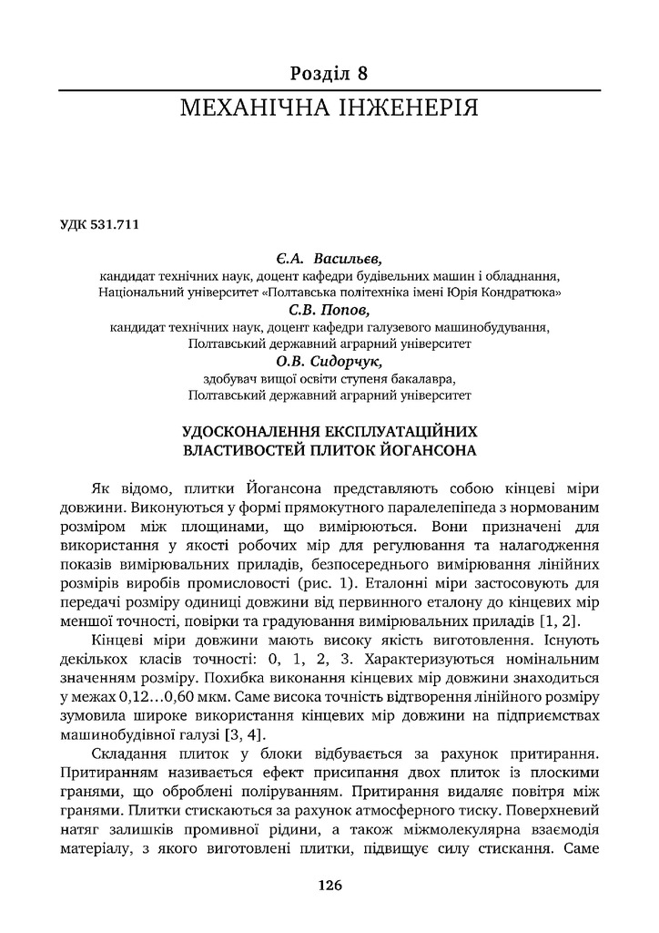 тези Васильєв 2021