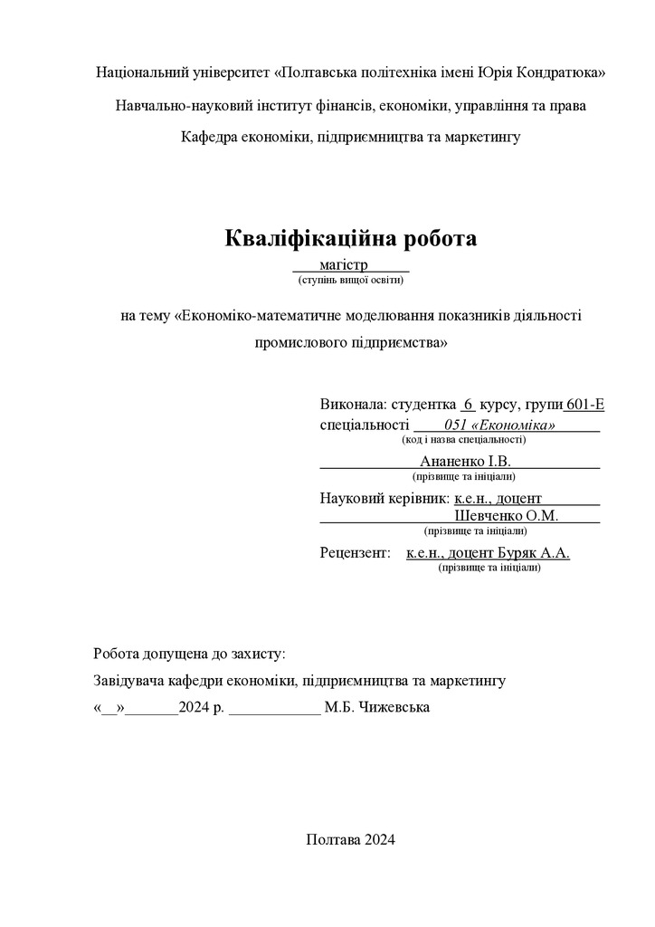 Ананенко_КР