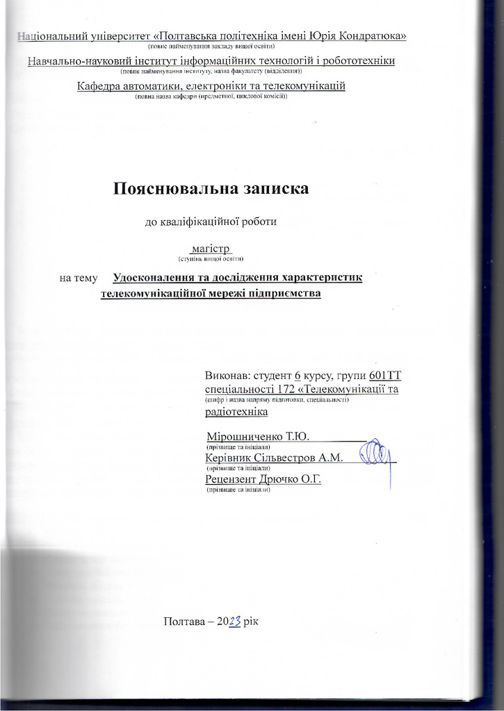 4_Мiрошниченко_Т.Ю_601-ТТ