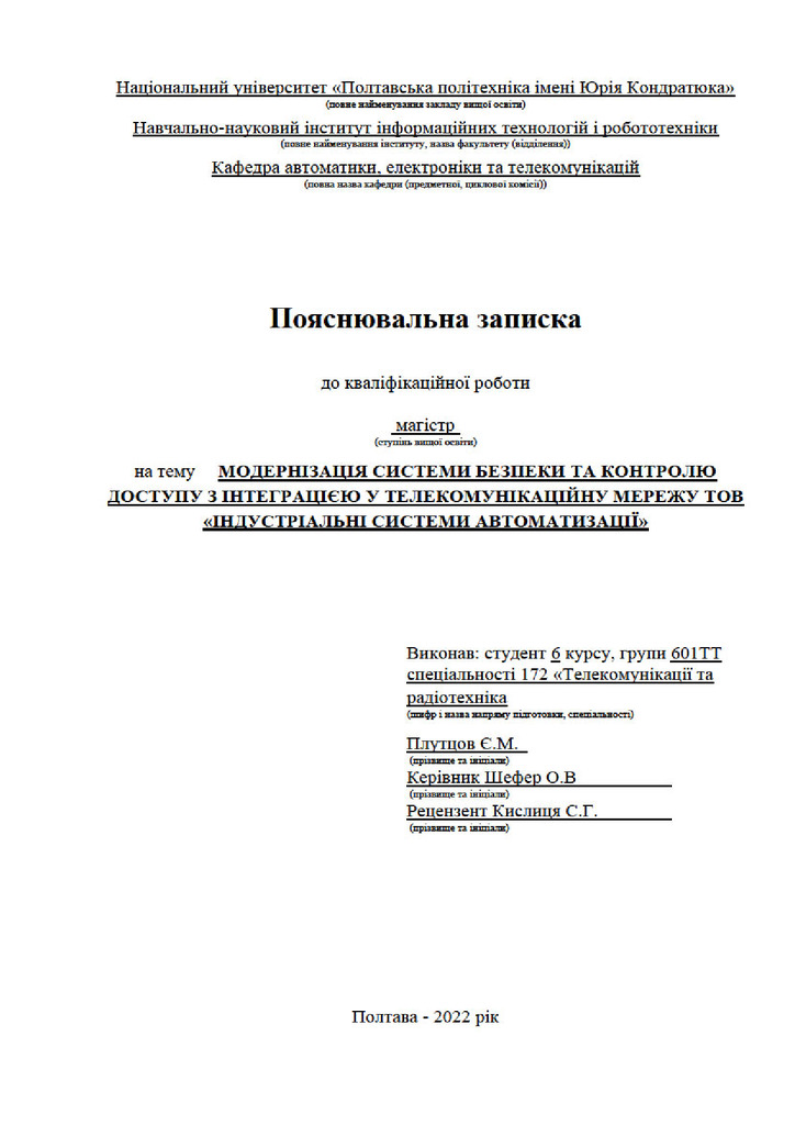 Плутцов_Є.М._601 ТТ