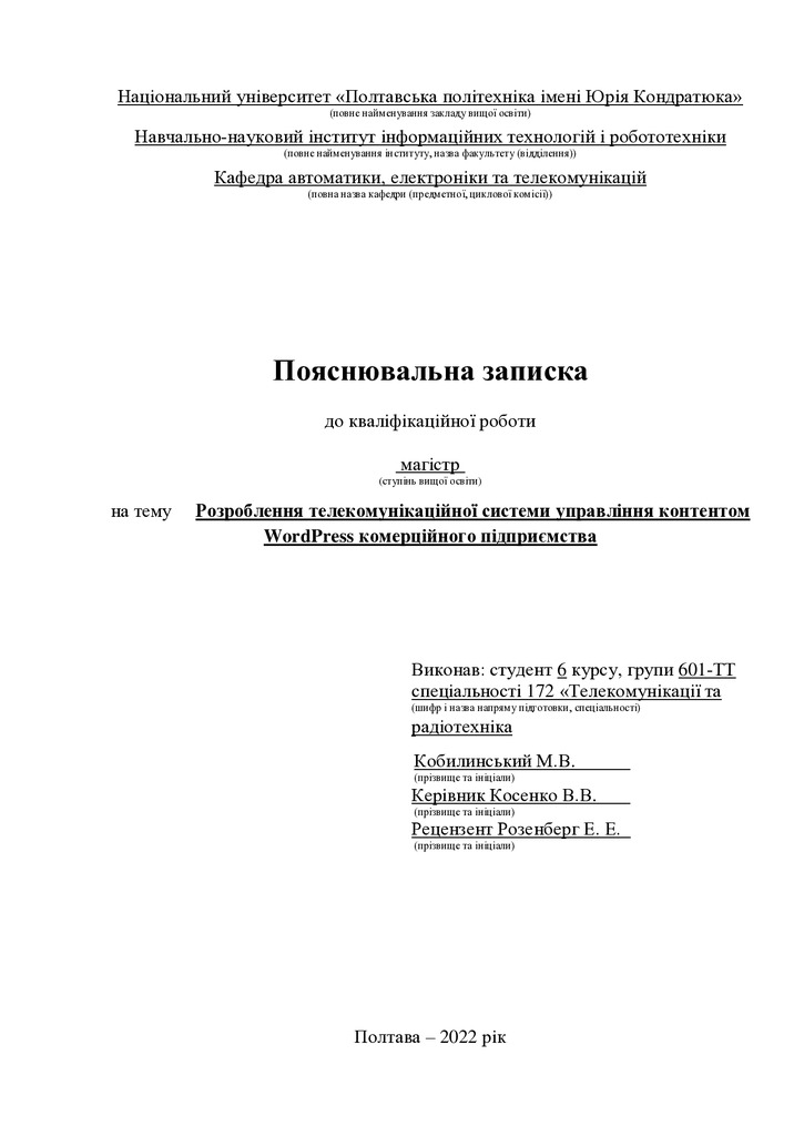 Кобилинський_М.В._601 ТТ