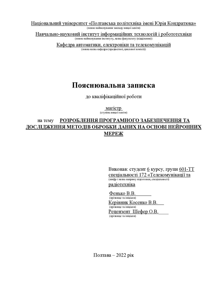 Фенько_В.В._ 601 ТТ