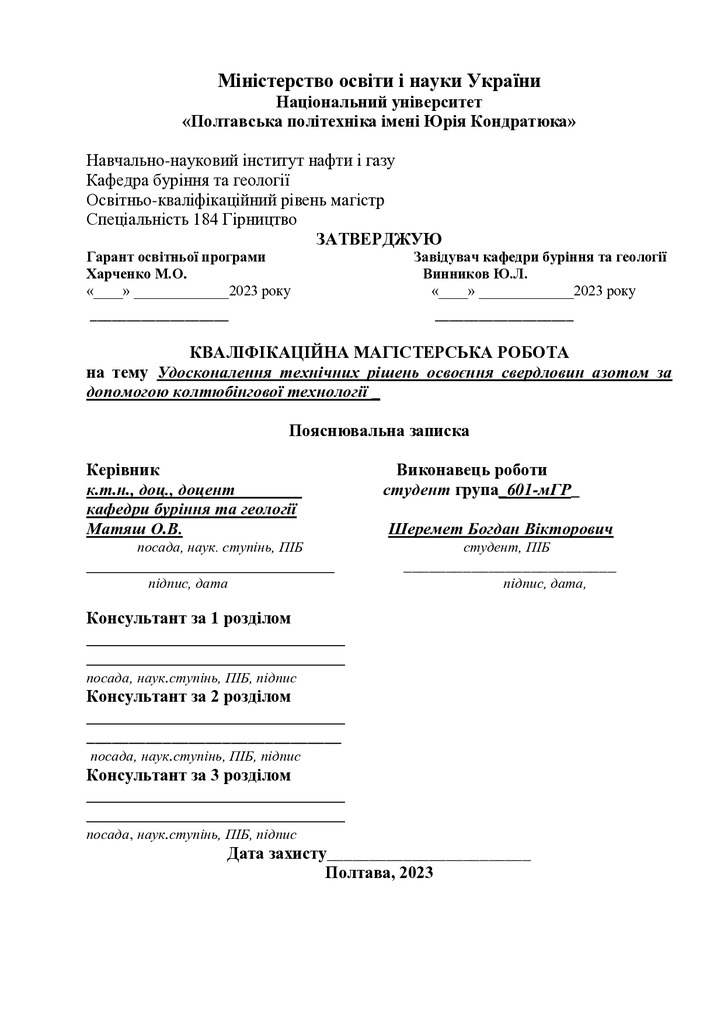 15_184_МР_Шеремет_Репозитарій