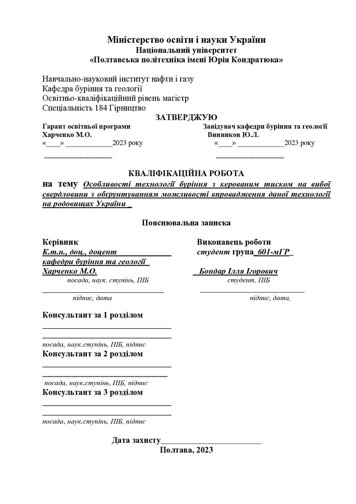 19_184_МР_Бондар_Репозитарій