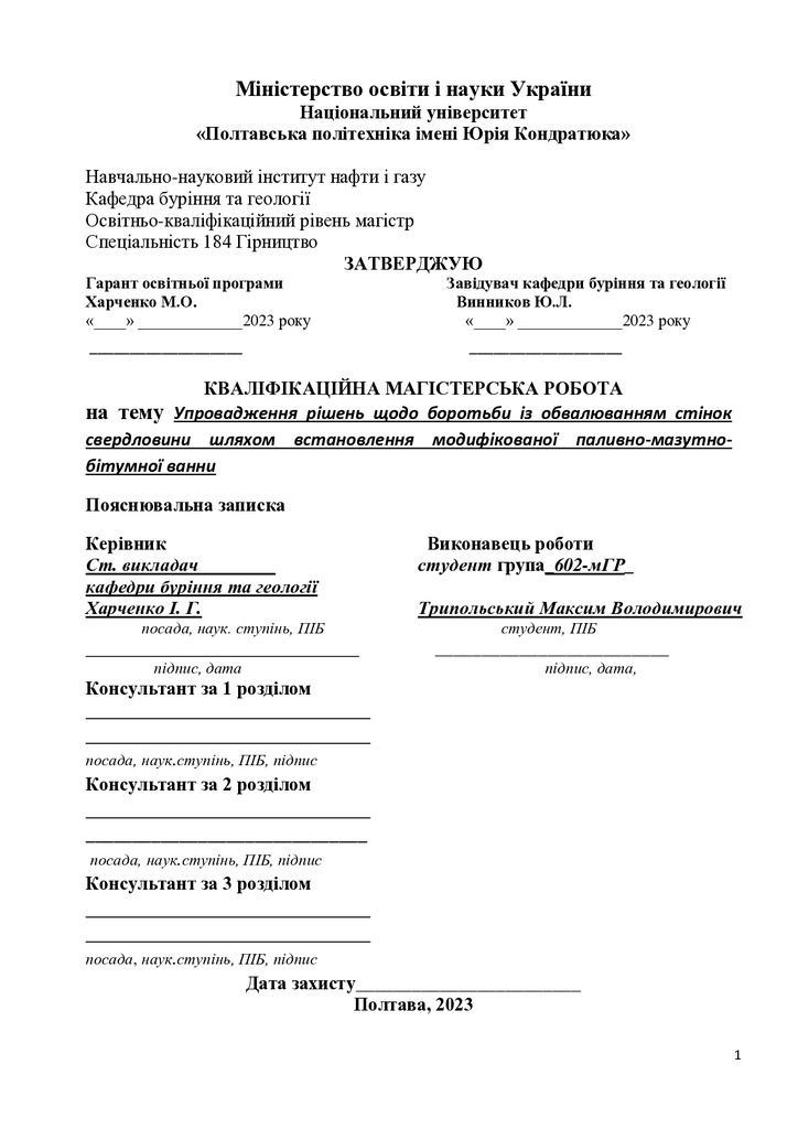 38_184_МР_Трипольський_Репозитарій