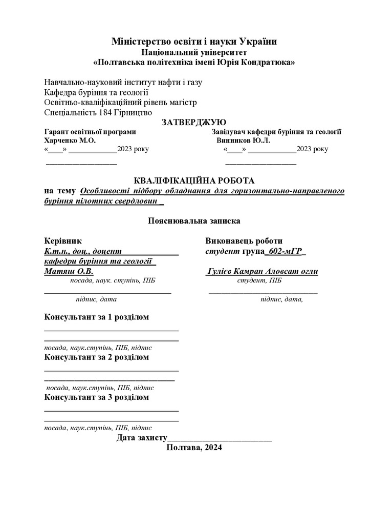 25_184_МР_Гулієв_Репозитарій