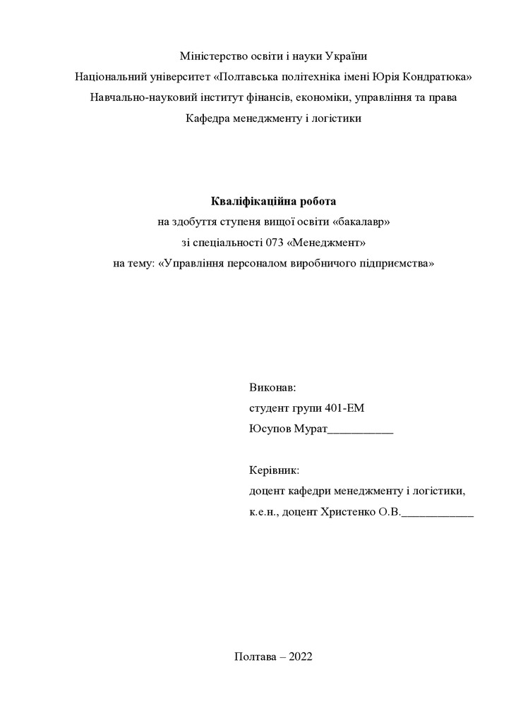 Кваліфікаційна робота Юсупов Мурат 2022