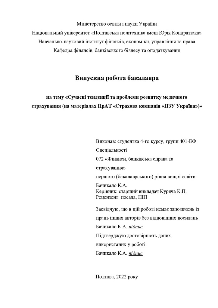 ВР_Бачикало