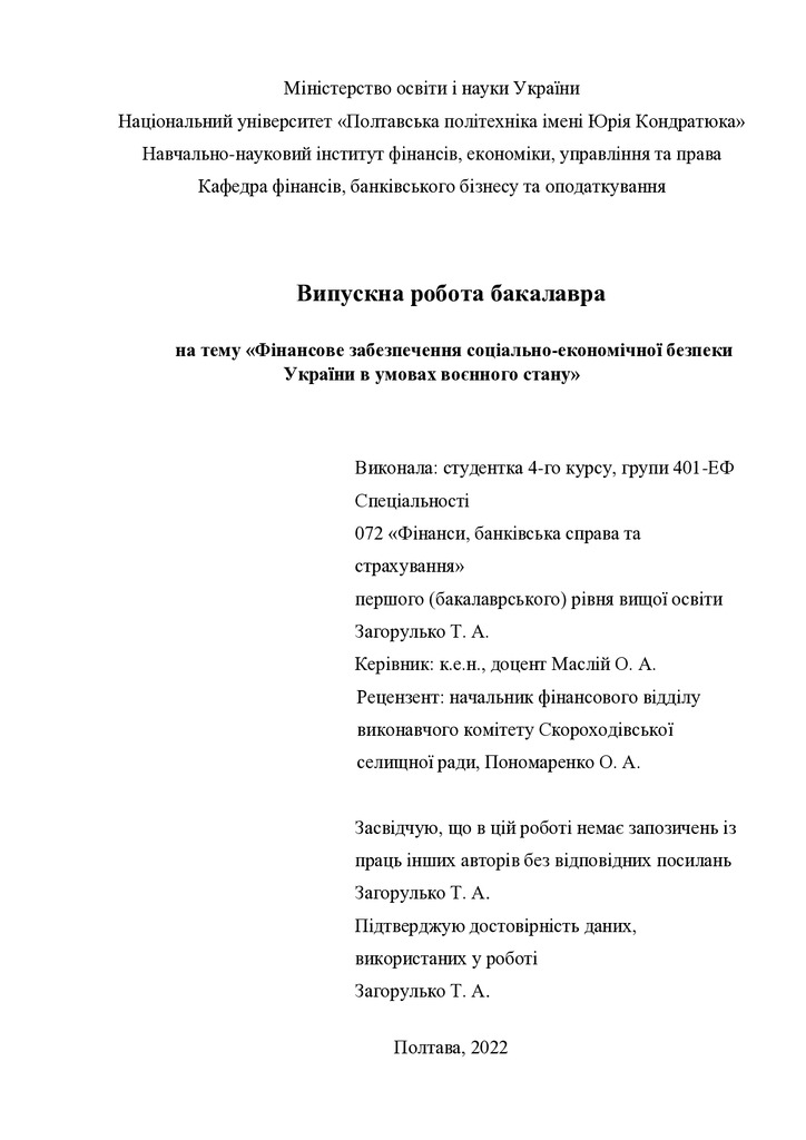 ВР_Загорулько