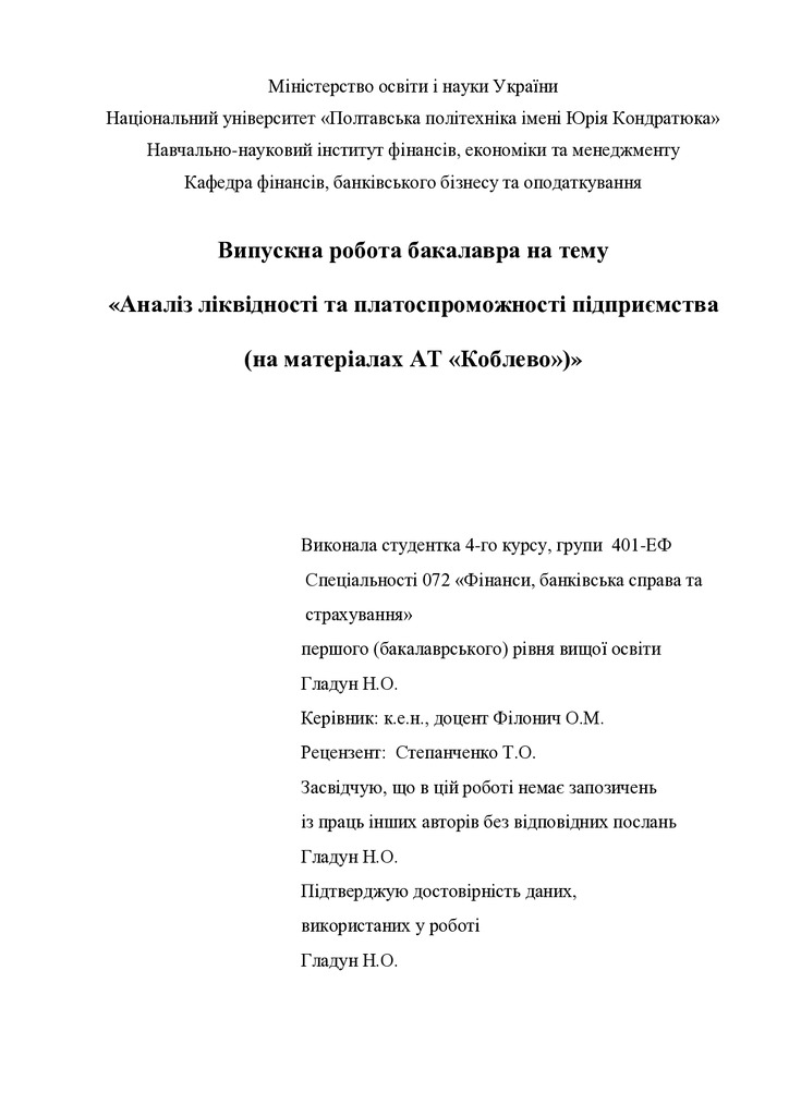 ВР_Гладун Н. О.