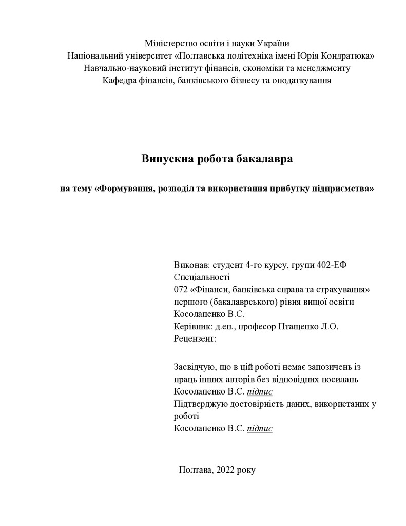 ВР_Косолапенко