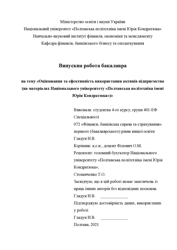 ВР_Гладун Н.В.