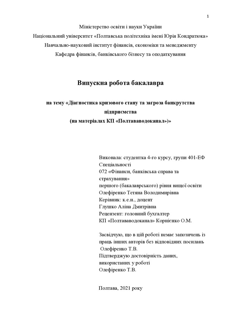 ВР_Олефіренко