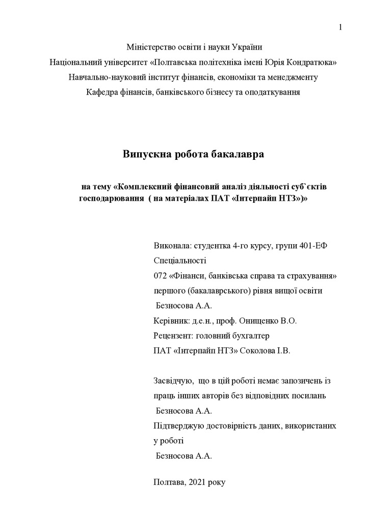 ВР_Безносова