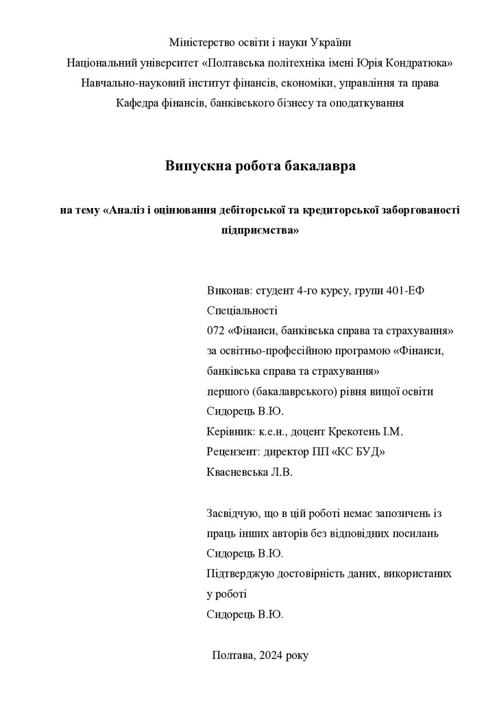 ВР_Сидорець