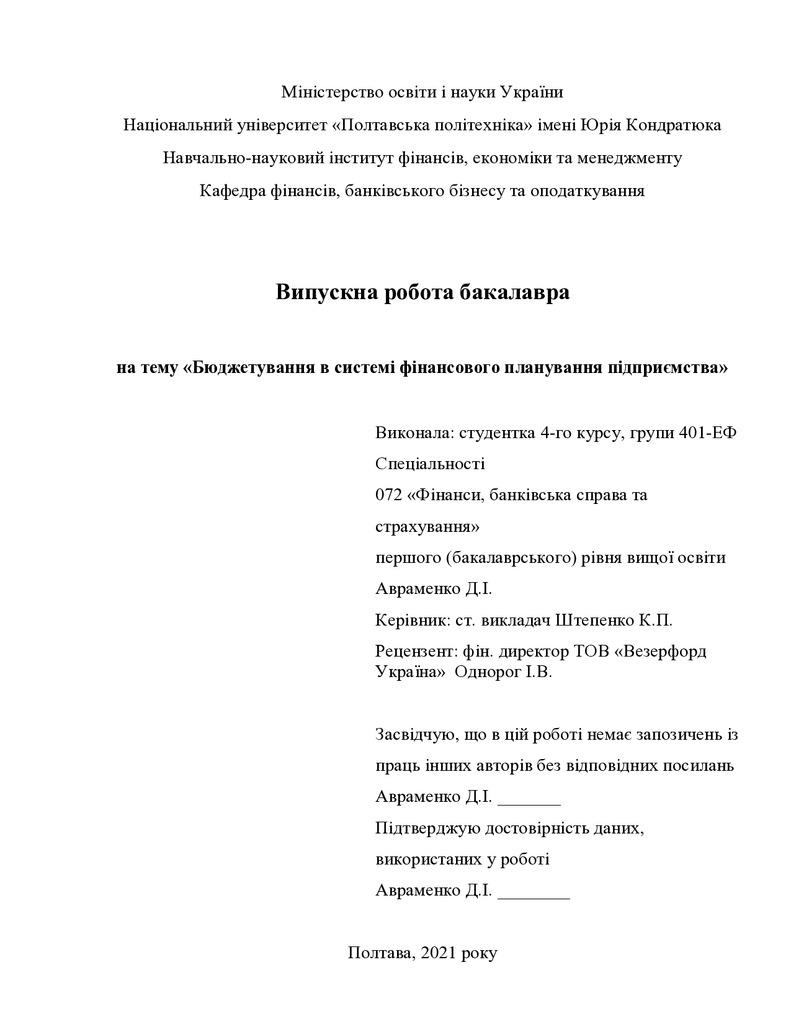 ВР_Авраменко