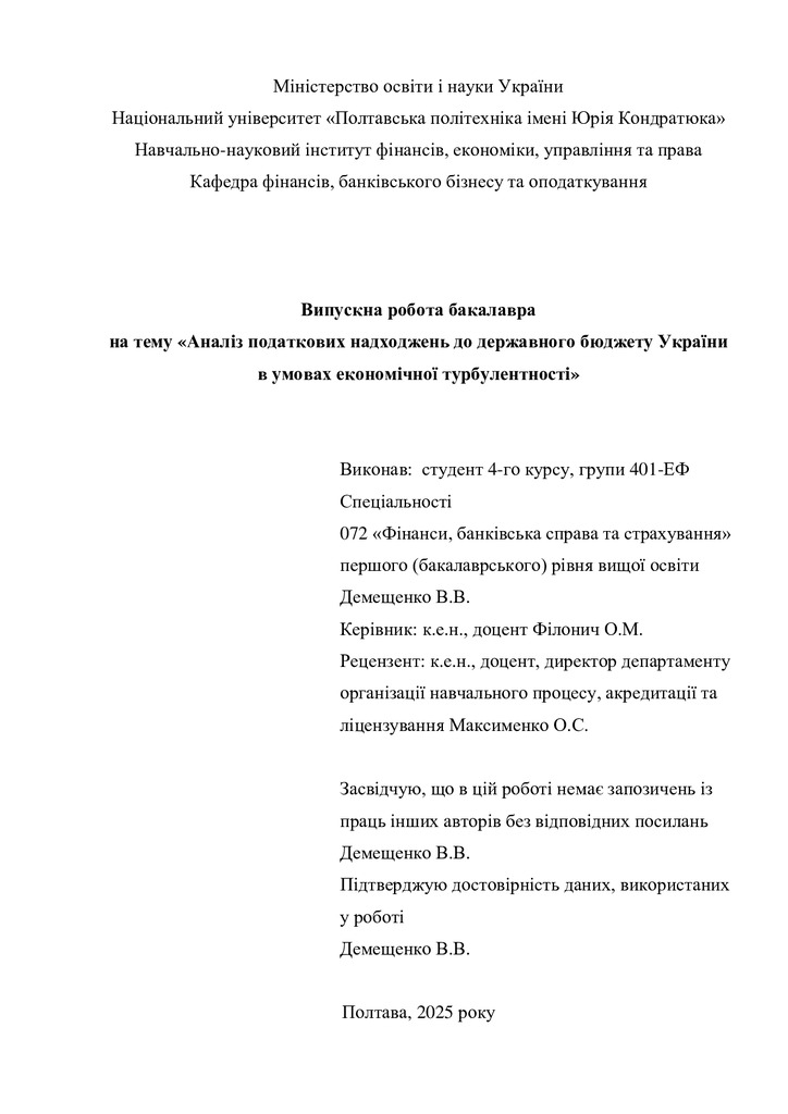 ВР_Демещенко