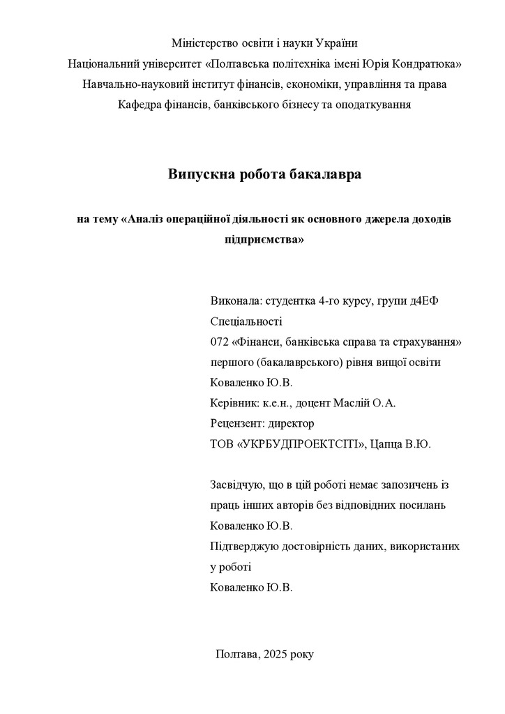 ВР_Коваленко