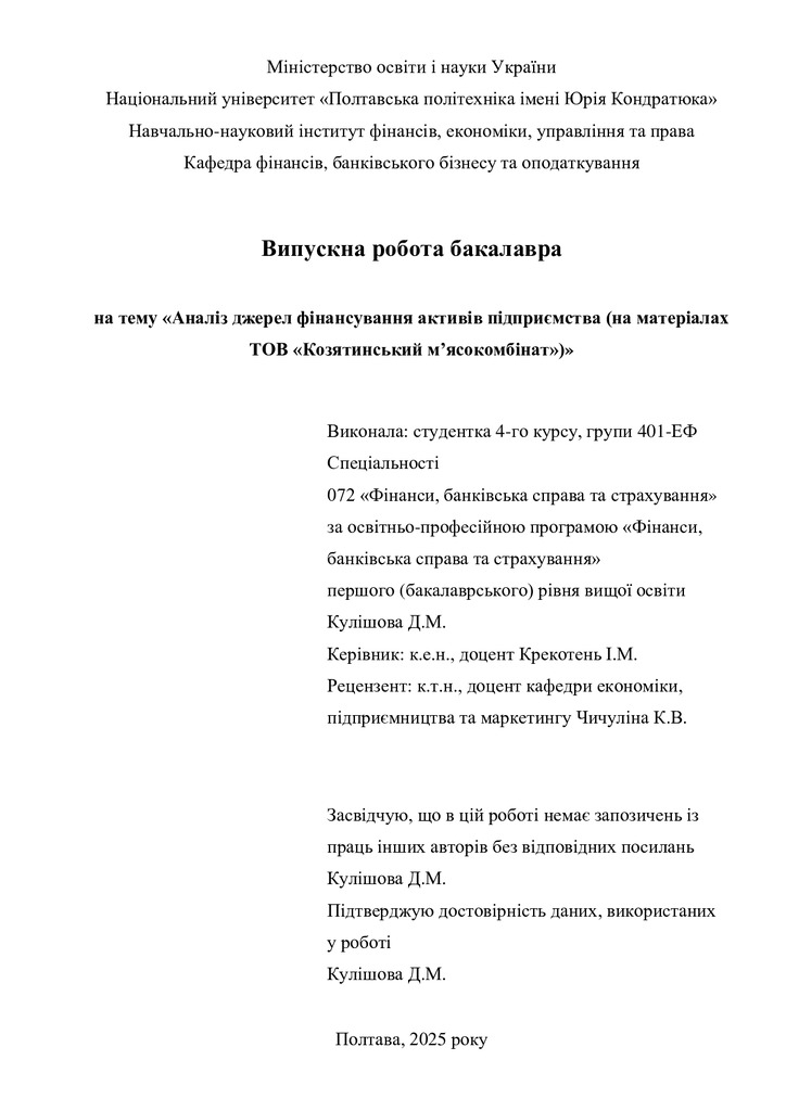 ВР_Кулішова