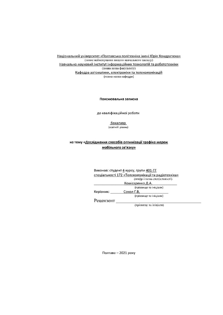 401-ТТ_Комісаренко_Д_А_Диплом