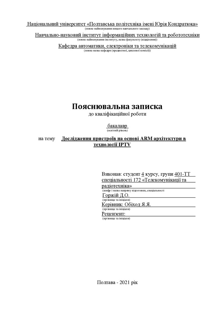 401-ТТ_Горжий_Д_О