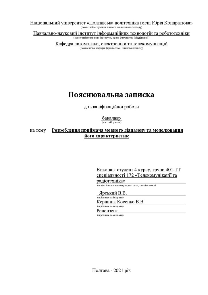 401-ТТ_Ярський