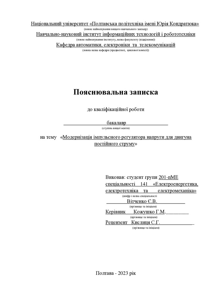 1_КРБ _Вітченко_В.Д_201-пМЕ