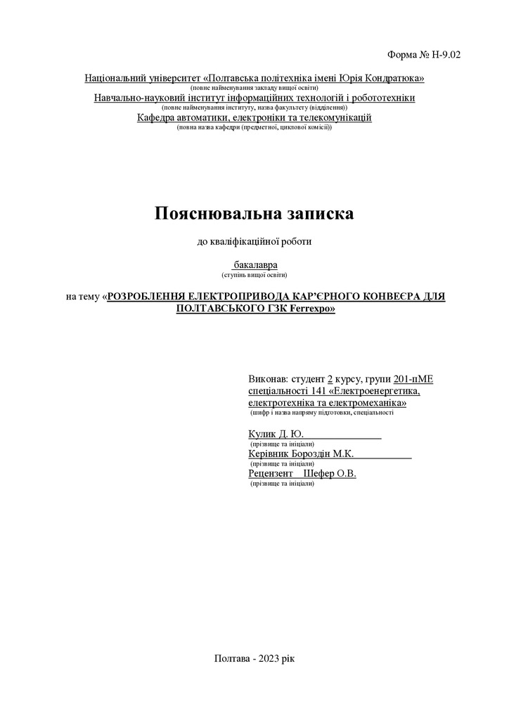 4_КРБ_Кулик_Д.Ю_201 пМЕ