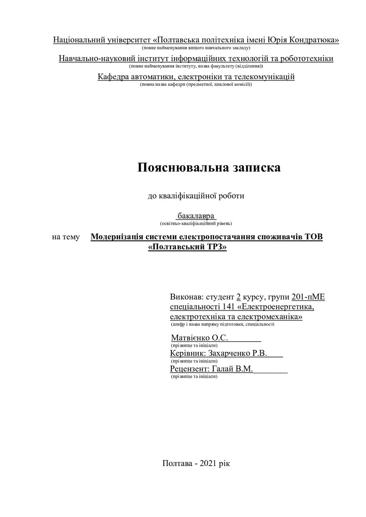 Матвієнко О.С_201пМЕ