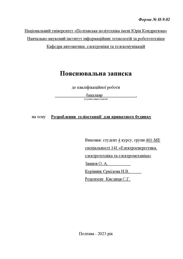 5_КРБ_Іванов_О.А_401 МЕ
