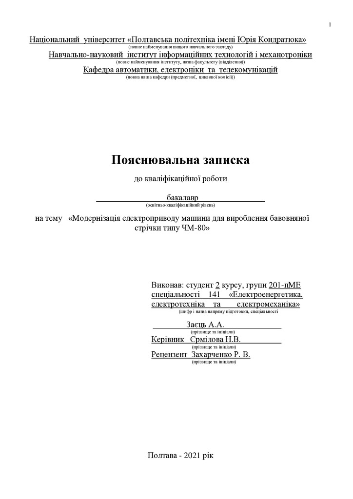 Заєць А.А_.201пМЕ