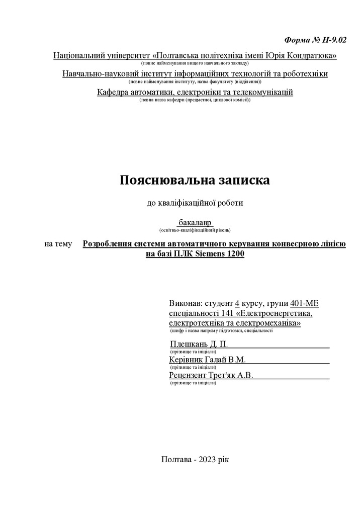 9_КРБ_Плешкань_Д.П_401 МЕ