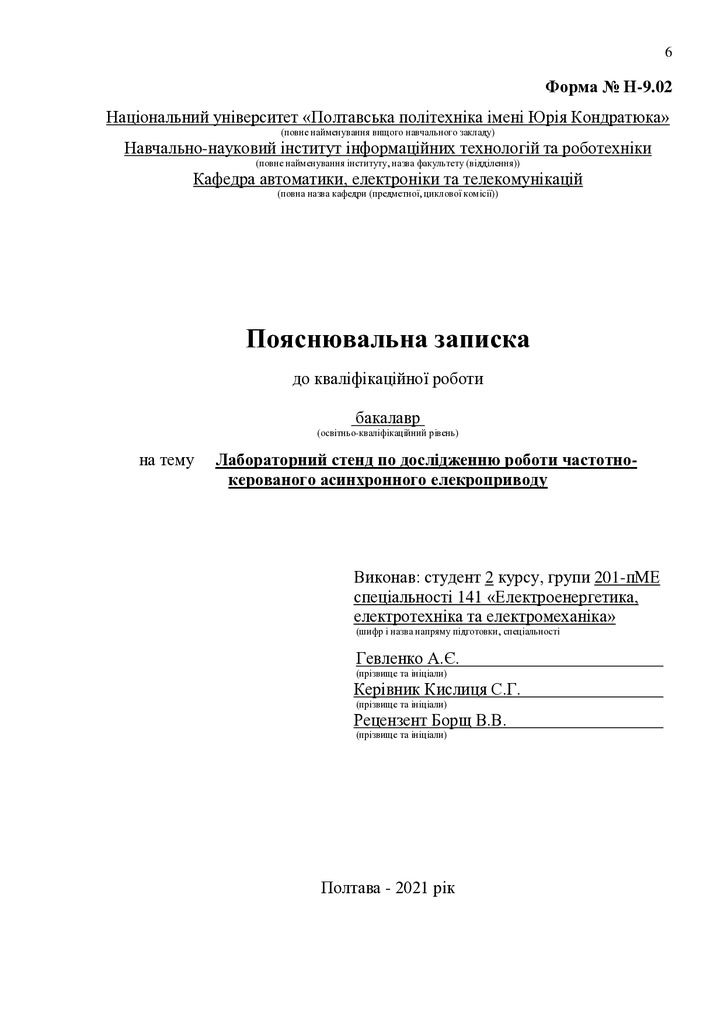 Гевленко_А_Є_201-пМЕ