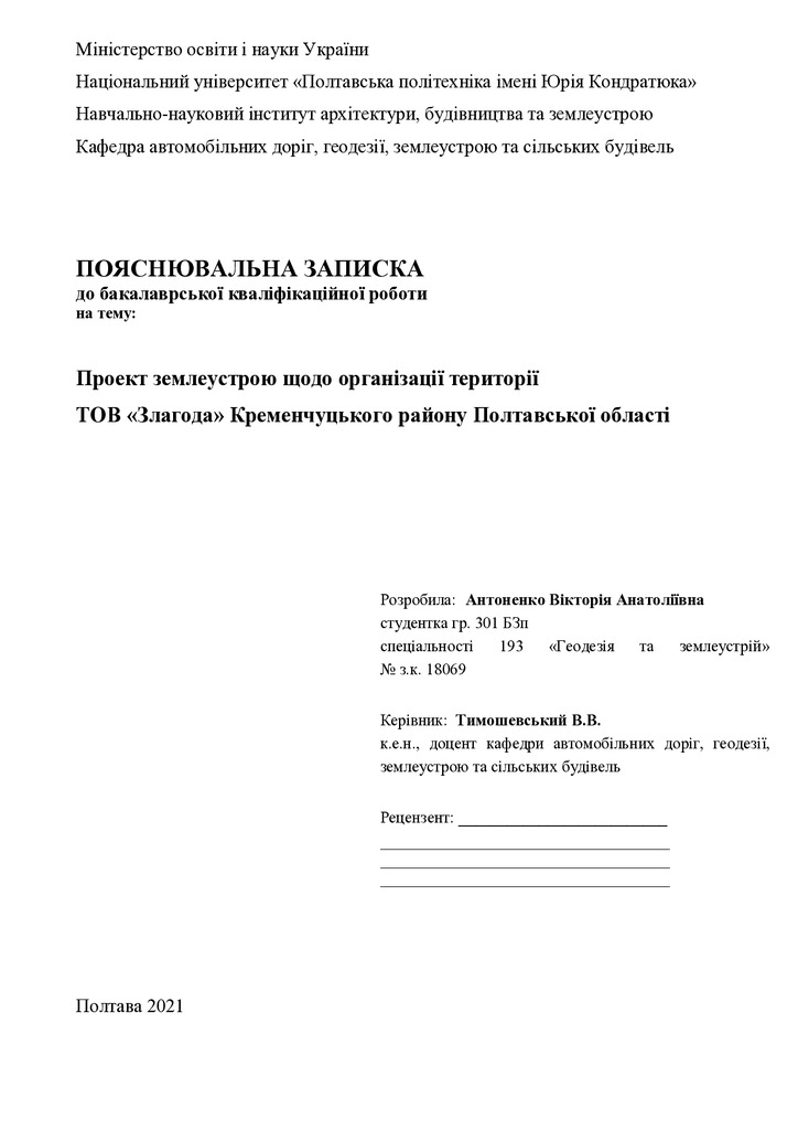 Антоненко В.А. БКР