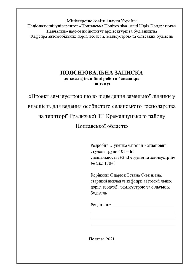 Луценко БКР