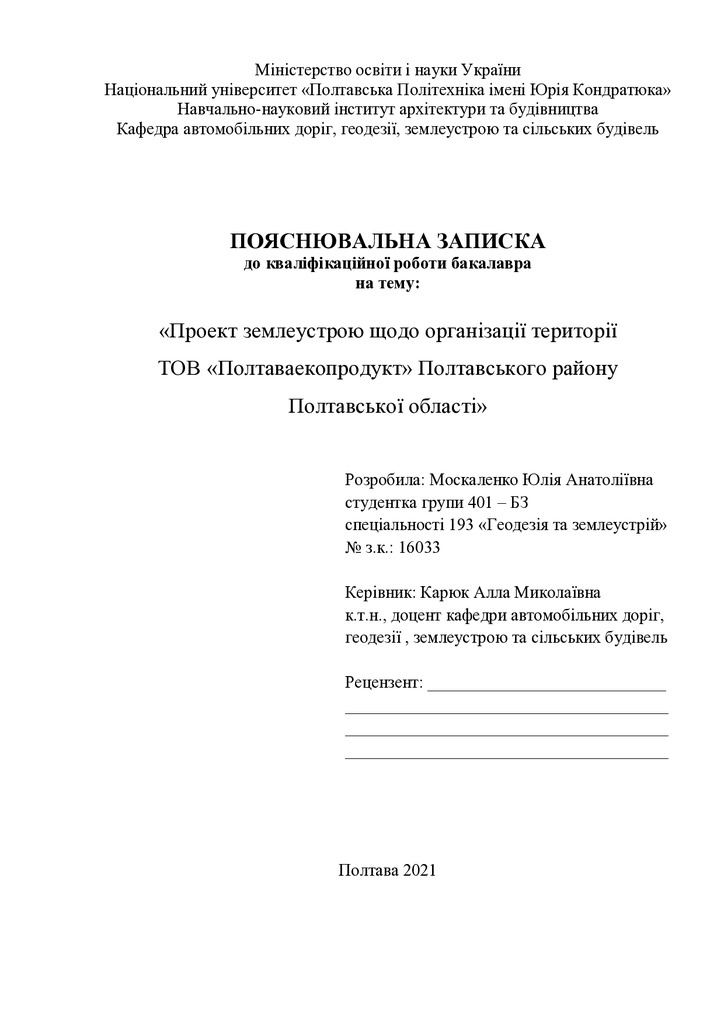 Москаленко Юлія БКР