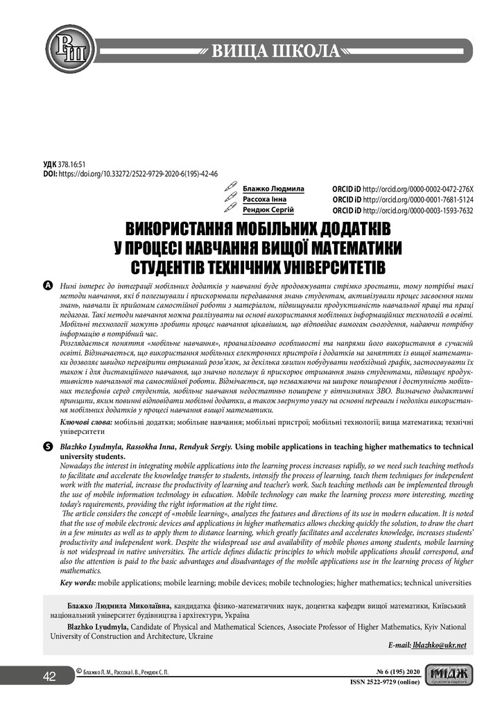 Стаття_Рассоха_Рендюк_Блажко_Імідж