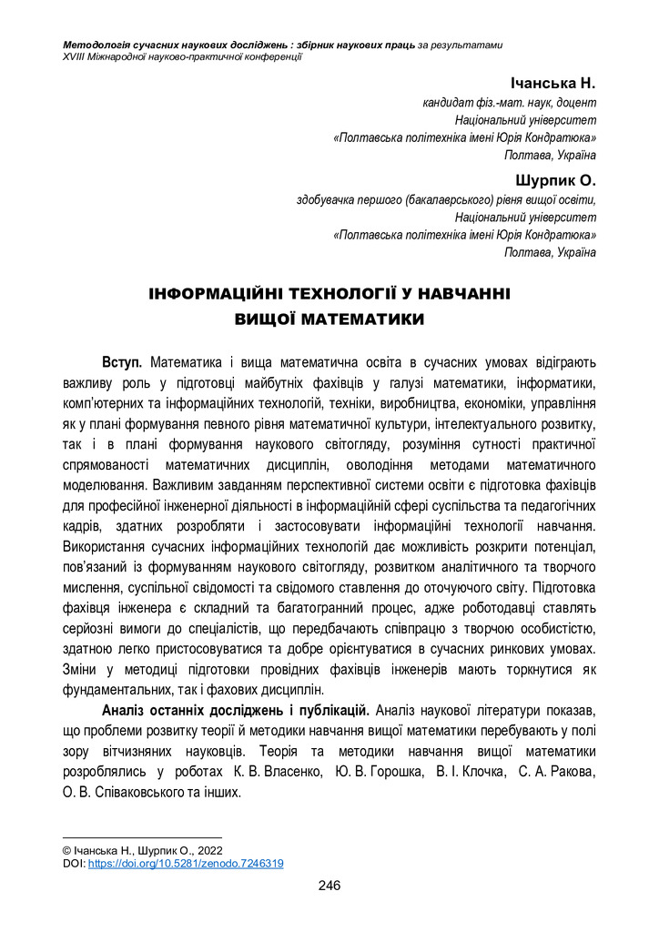 Методологія_246-248