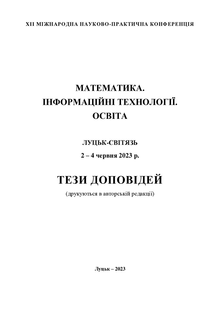 Збірник тез 2023_merged_161-163