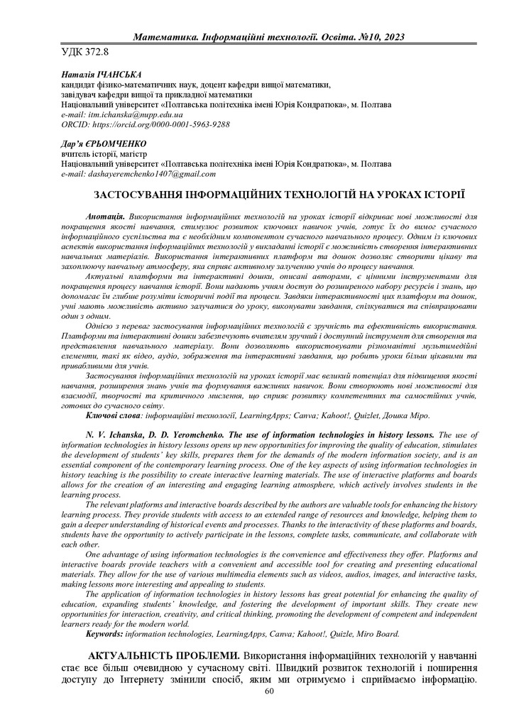 Збірник статей_2023_merged