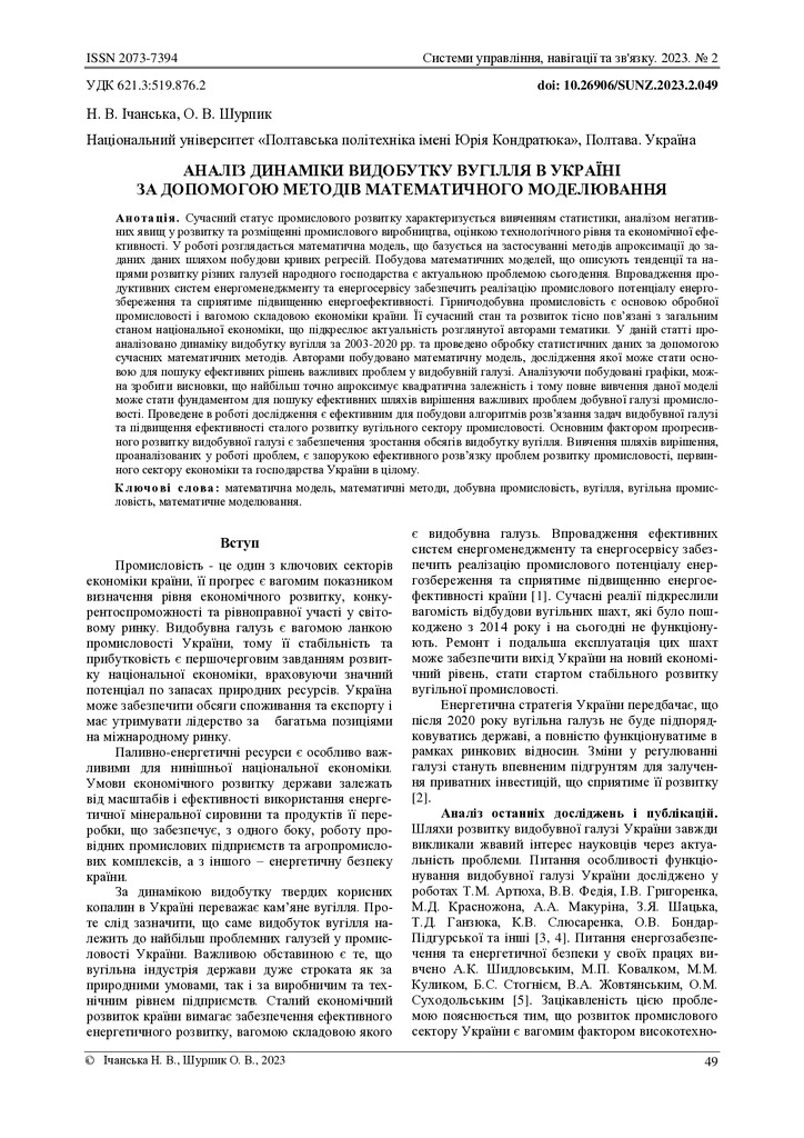 2956-Текст статті-4082-1-2-20230811