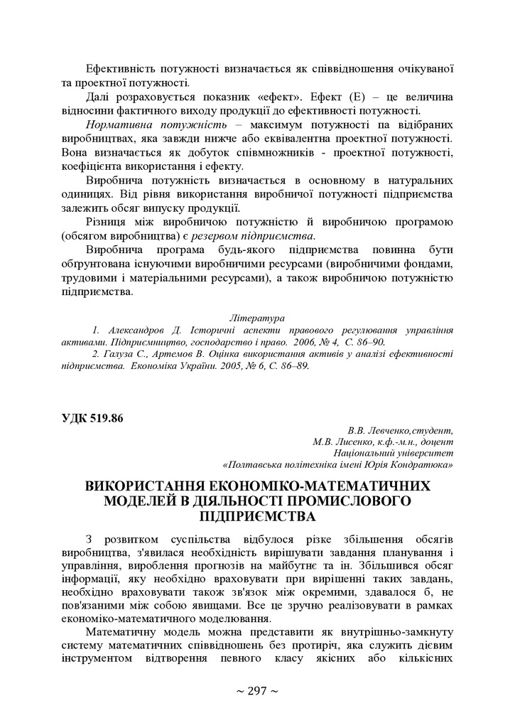 74-та конф Т.1-298-300