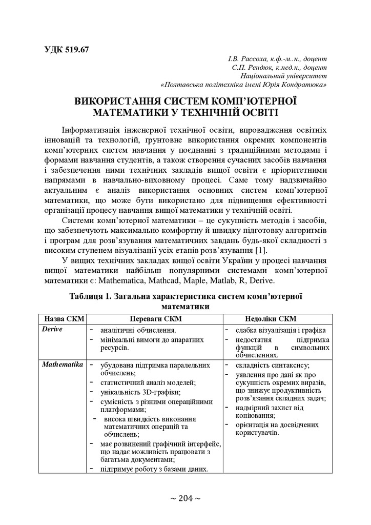 74-та конф Т.1-205-206