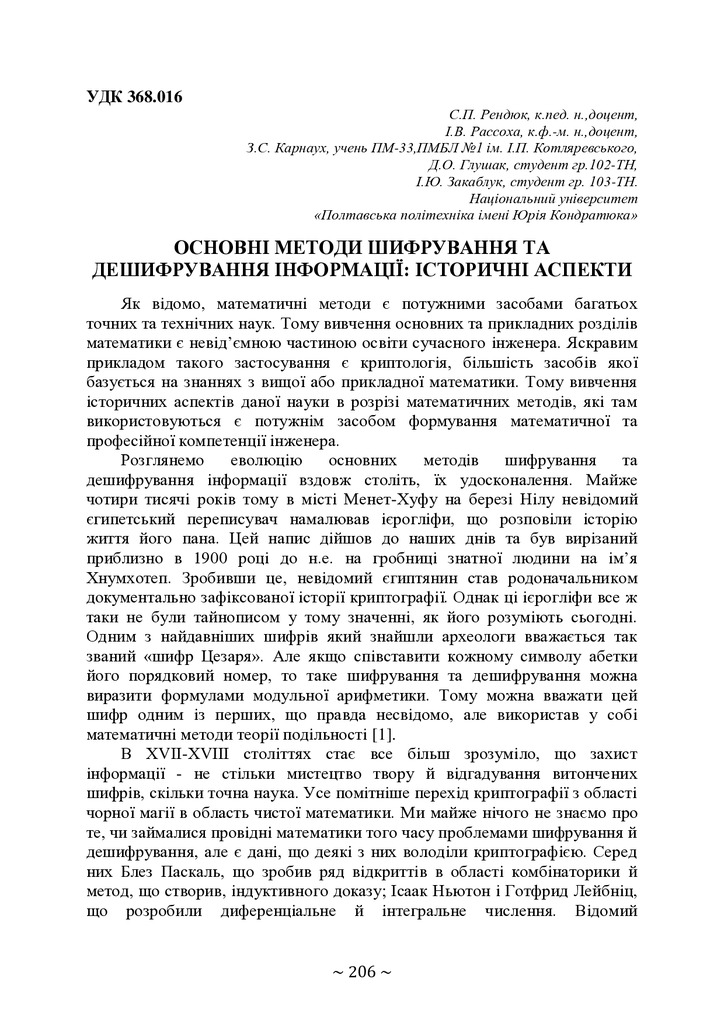 74-та конф Т.1-207-208