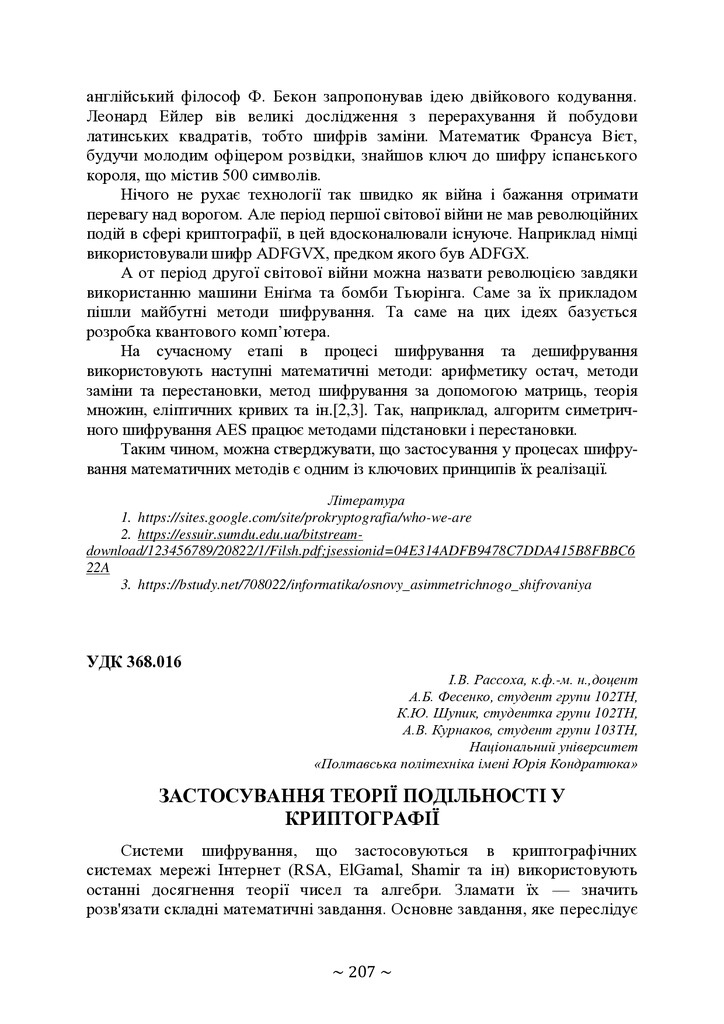 74-та конф Т.1-208-210