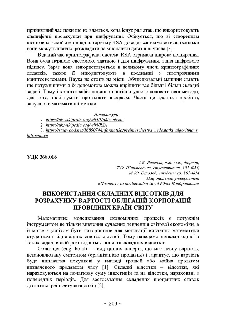 74-та конф Т.1-210-211