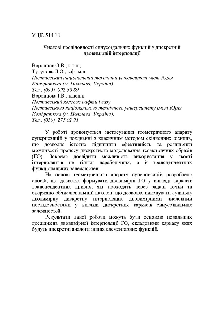 Тези_Воронцов_О.В.