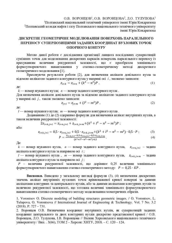 Тез_Воронцов, Тулупова, Воронцова