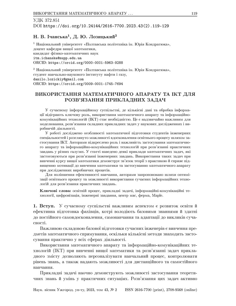 288808-Текст статті-673779-1-10-20231127